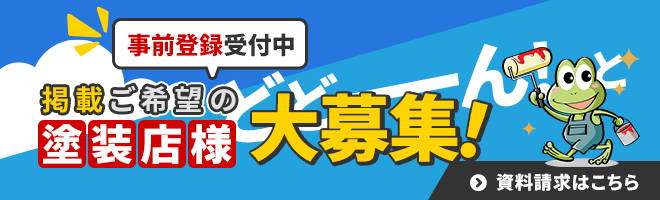 事前登録募集