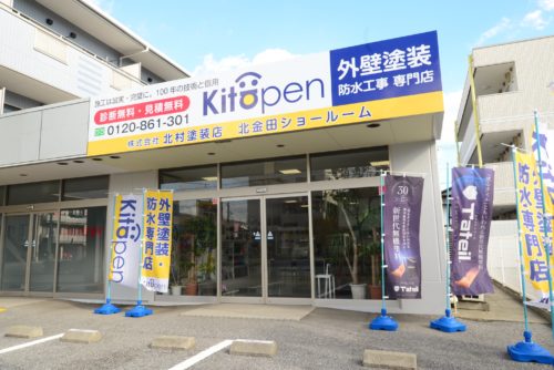 高知の外壁塗装＆屋根塗装　北村塗装店