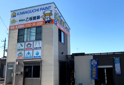 埼玉県川口市、戸田市、蕨市の外壁塗装　KAWAGUCHI PAINT