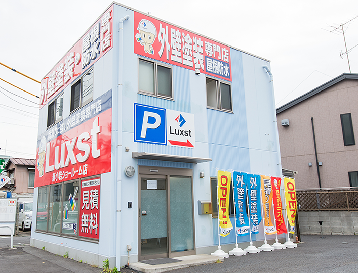 外壁塗装 江戸川区 Luxst（ラクスト）