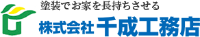 堺市の外壁塗装　株式会社 千成工務店