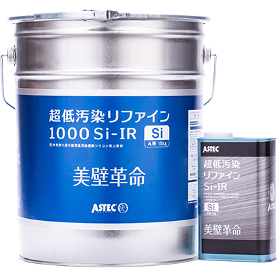 リファイン1000Si‐IR