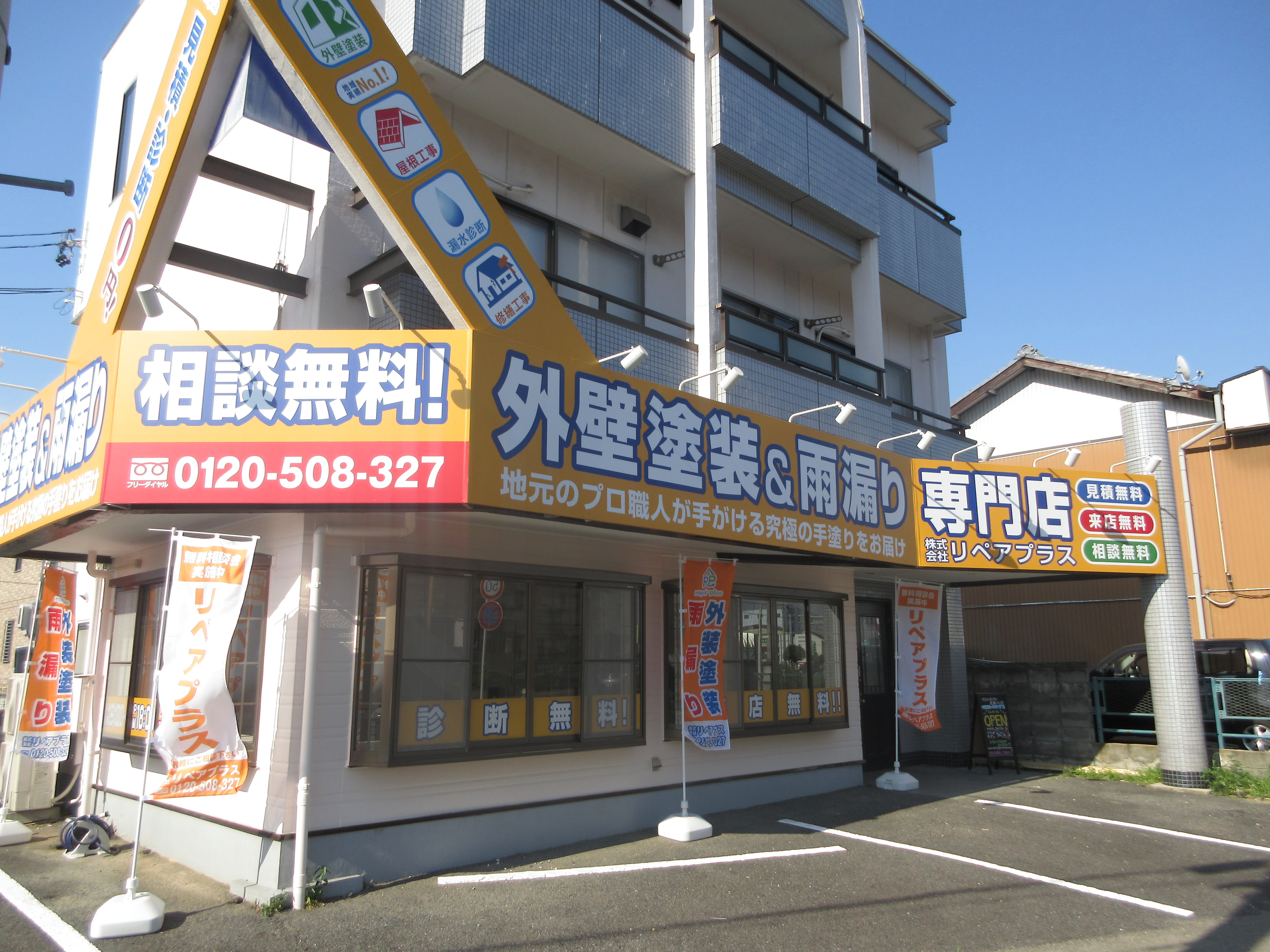 外壁塗装 名古屋市北区 リペアプラス