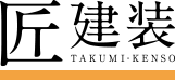 徳島県・徳島市・鳴門市・小松島市・松茂町・藍住町・板野町・阿南市の外壁塗装　匠建装