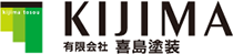 松江市・出雲市・島根県の外壁塗装 喜島塗装