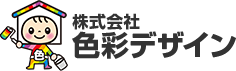 埼玉県坂戸市・飯能市・日高市・鶴ヶ島市・毛呂山町・越生町の外壁塗装　色彩デザイン