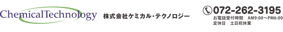 ケミカル・テクノロジー