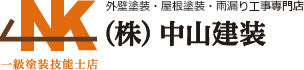 厚木市の外壁塗装　中山建装