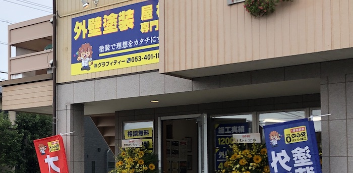 浜松市の外壁塗装 グラフィティ―