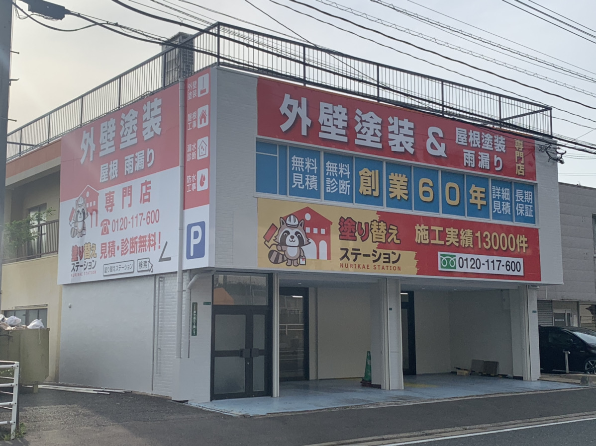 福岡県北九州市小倉北区、南区、苅田町の外壁塗装　塗り替えステーション