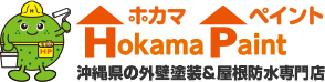 外壁塗装 沖縄 ホカマペイント