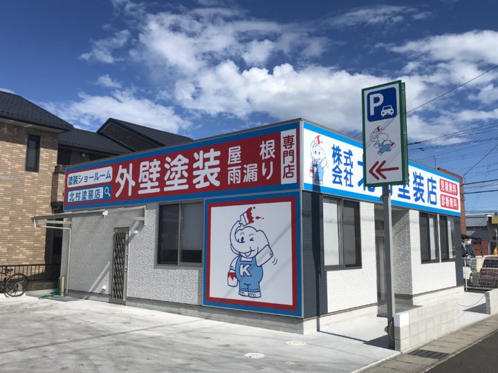 外壁塗装 高松市 北村塗装店