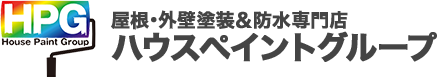 倉敷市の外壁塗装　ハウスペイントグループ