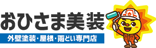 外壁塗装 練馬区 おひさま美装