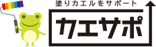 福岡の春日市・大野城市・太宰府市の外壁塗装・屋根塗装はカエサポにお任せください！