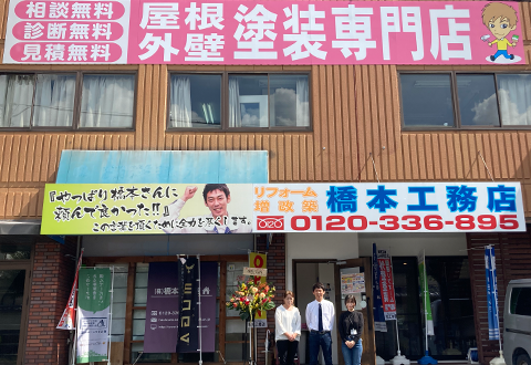 大和郡山市・生駒郡の外壁塗装　橋本工務店