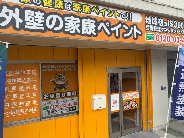 稲沢市の外壁塗装　家康ペイント