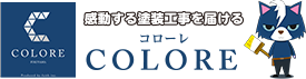 外壁塗装 福山市 COLORE(コローレ)