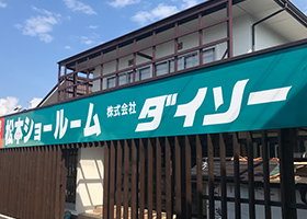 長野県松本市で大規模修繕、マンション、アパートの外壁塗装 大修繕
