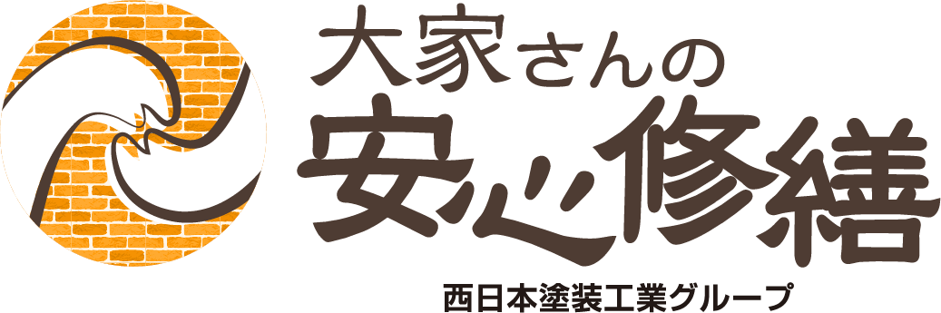 高松市のアパート・マンション外壁塗装　大家さんの安心修繕