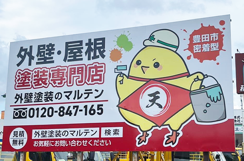 外壁塗装 豊田市 外壁塗装のマルテン