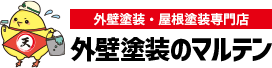 外壁塗装 豊田市 外壁塗装のマルテン