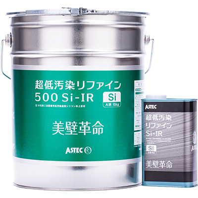 超低汚染リファイン500Si-IR