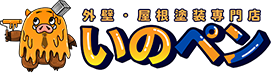 外壁塗装 三郷市 いのペン