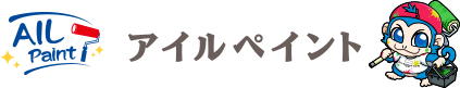 外壁塗装 福津市 アイルペイント