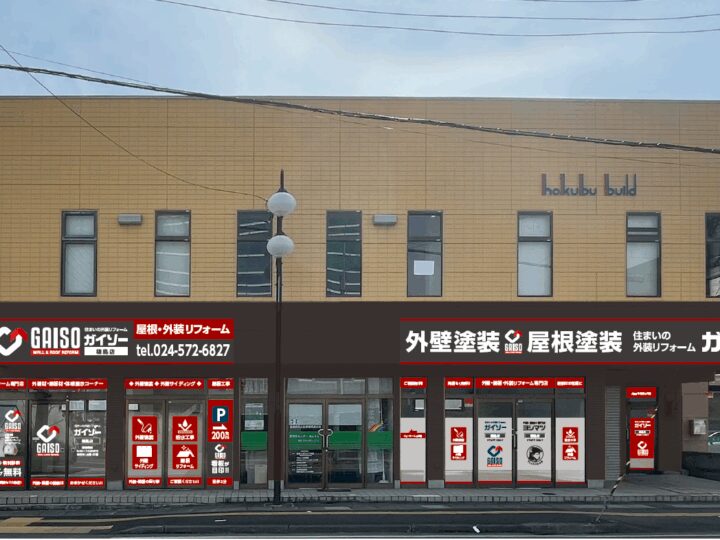 福島市の外壁塗装・屋根工事 ヨシマツ