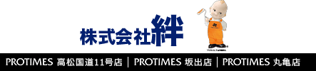 外壁塗装 高松市 絆（高松市）