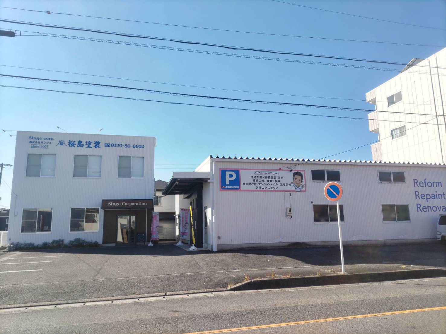 豊田市 大規模修繕 大規模修繕 桜島プラス