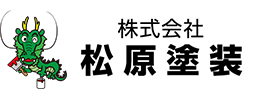  松原塗装