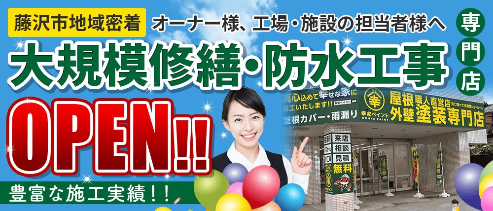 横浜市 大規模修繕 しあわせ修繕