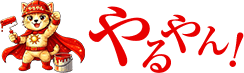 外壁塗装 高松市 やるやん